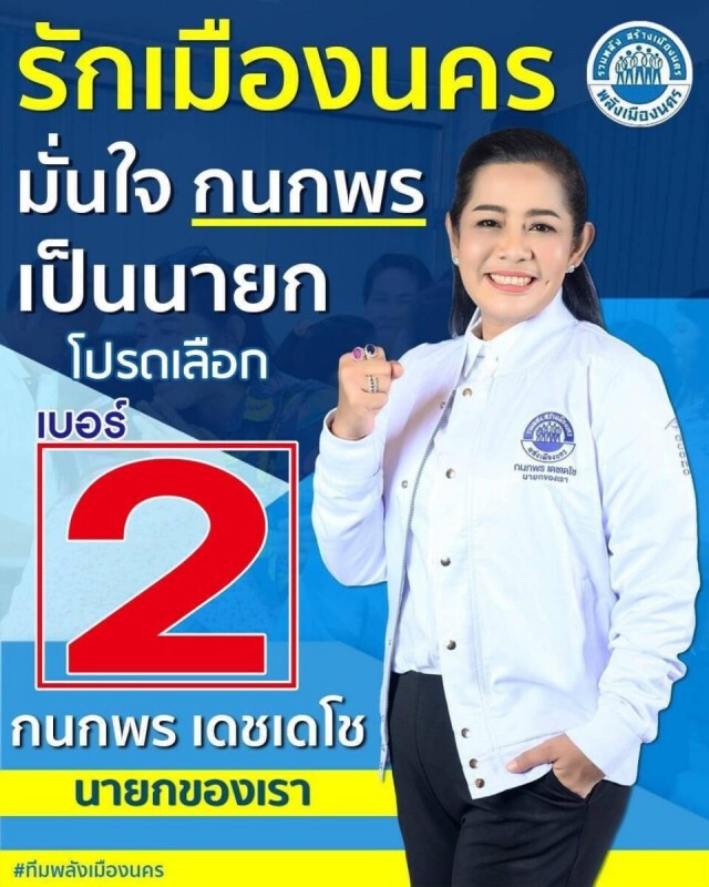 "สามก๊ก" เปิดศึกชิง นายก อบจ. นครศรีธรรมราช