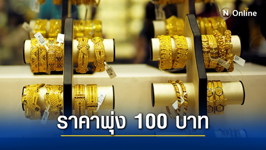 ราคาทองวันนี้(12 ธ.ค.) ปรับเพิ่มขึ้น ทองรูปพรรณขายออก 26,750 บาท ราคาทองวันนี้(12 ธ.ค.) ปรับเพิ่มขึ้น ทองรูปพรรณขายออก 26,750 บาท