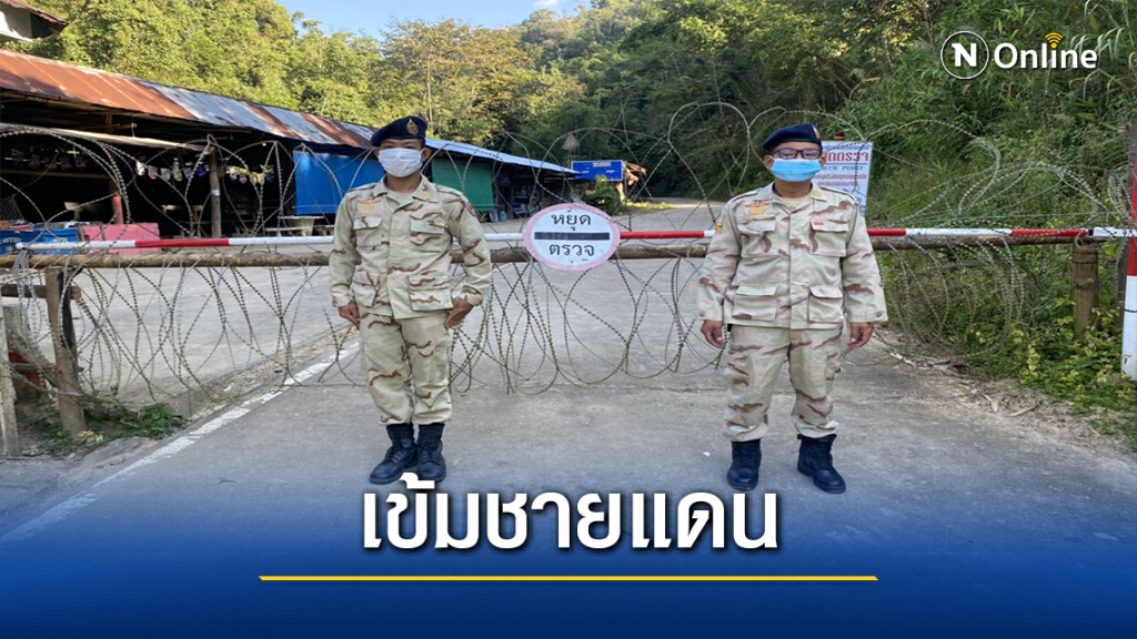 "แม่ฮ่องสอน"จัดชุดลาดตระเวนเข้มชายแดน "แม่ฮ่องสอน"จัดชุดลาดตระเวนเข้มชายแดน