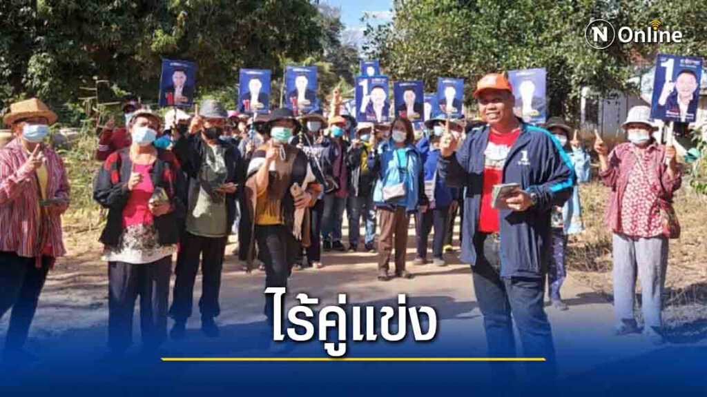 ส.อบจ.เพชรบูรณ์ ไร้คู่แข่ง แต่ต้องได้คะแนน 10% ส.อบจ.เพชรบูรณ์ ไร้คู่แข่ง แต่ต้องได้คะแนน 10%