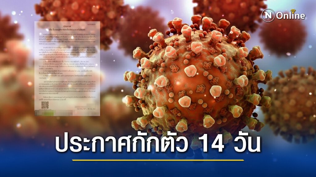คอนโดดังย่านสาทร-ท่าพระ ประกาศกักตัว 14 วัน หลังพบลูกบ้านติดโควิด-19
