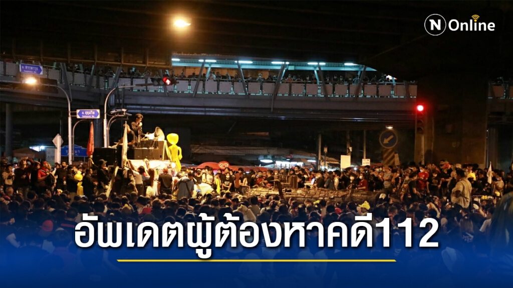 อัพเดตคดี 112 ล่าสุด 16 คดี ผู้ต้องหา 41 ราย