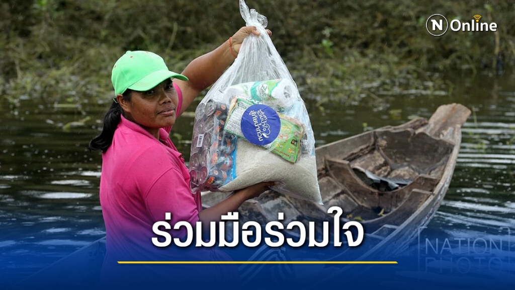เนชั่นทีวีร่วมบรรเทาทุกข์ ช่วยผู้ประสบภัยนครศรีธรรมราช เนชั่นทีวีร่วมบรรเทาทุกข์ ช่วยผู้ประสบภัยนครศรีธรรมราช