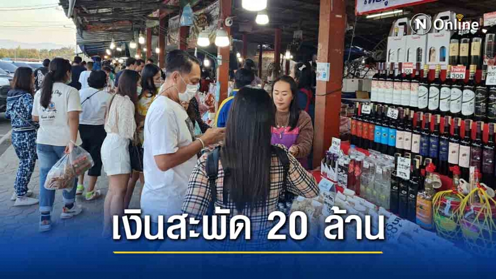 วันหยุดยาว ทำวังน้ำเขียวเงินสะพัด 20 ล้านบาท