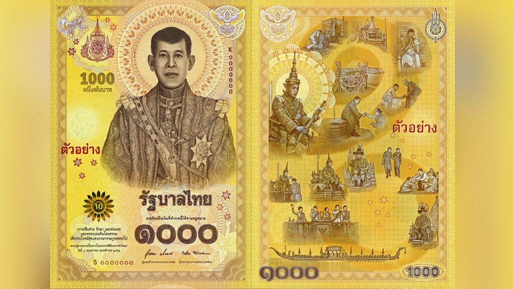 ธนบัตรที่ระลึก "พระราชพิธีบรมราชาภิเษก" เริ่มใช้วันนี้