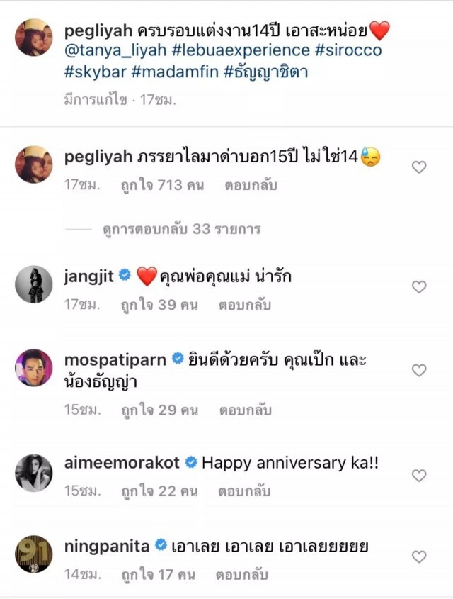 "เป๊ก สัณณ์ชัย" ควงคู่ธัญญ่า ดินเนอร์สุดหวาน ครบรอบแต่งงาน แต่โดนเมียไลน์มาด่า