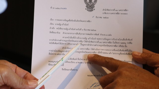 ยื่นอุทธรณ์คำสั่ง กกต.ตัดสิทธิ์ ผู้สมัคร ส.อบจ.