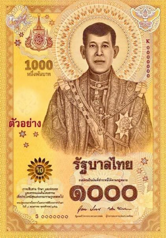 ธนบัตรที่ระลึก "พระราชพิธีบรมราชาภิเษก" เริ่มใช้วันนี้