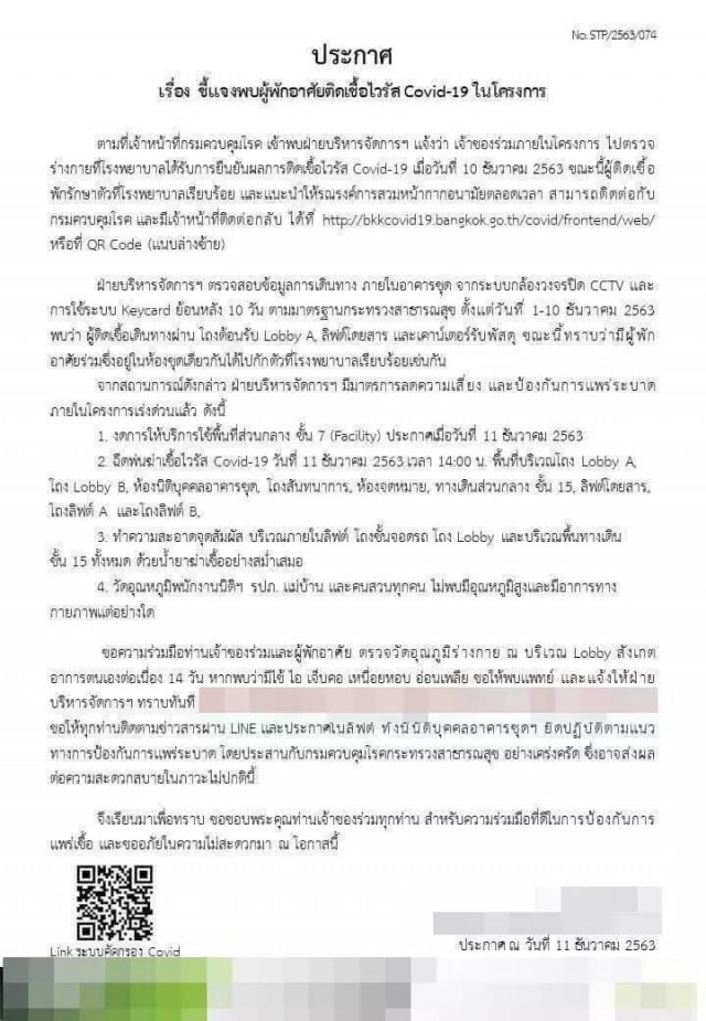 คอนโดดังย่านสาทร-ท่าพระ ประกาศกักตัว 14 วัน หลังพบลูกบ้านติดโควิด-19