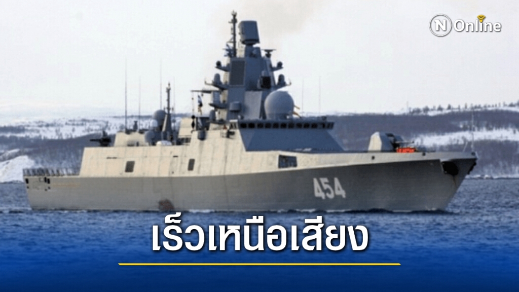 ‘รัสเซีย’ เผยความสำเร็จทดสอบยิงขีปนาวุธ ‘เซอร์คอน’ ไกล 350 กม. ‘รัสเซีย’ เผยความสำเร็จทดสอบยิงขีปนาวุธ ‘เซอร์คอน’ ไกล 350 กม.