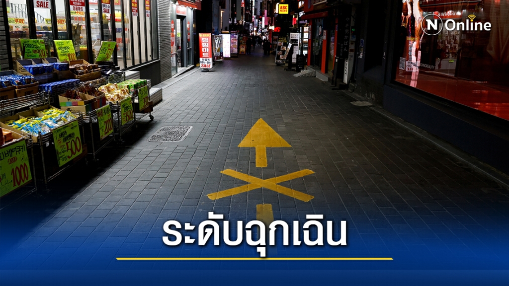 เกาหลีใต้ฉุกเฉิน โควิดเกิน 1,000 คนต่อวันครั้งแรก