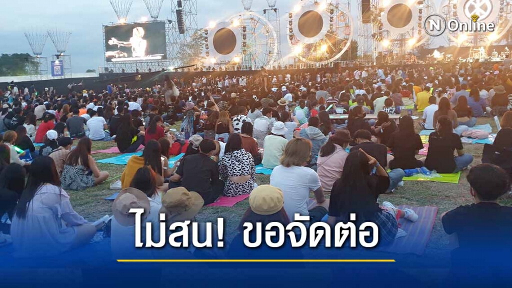 ผู้ว่าฯยันปิดบิ๊กเมาท์เท่น ด้านผู้จัดไม่สนเดินหน้าต่อ
