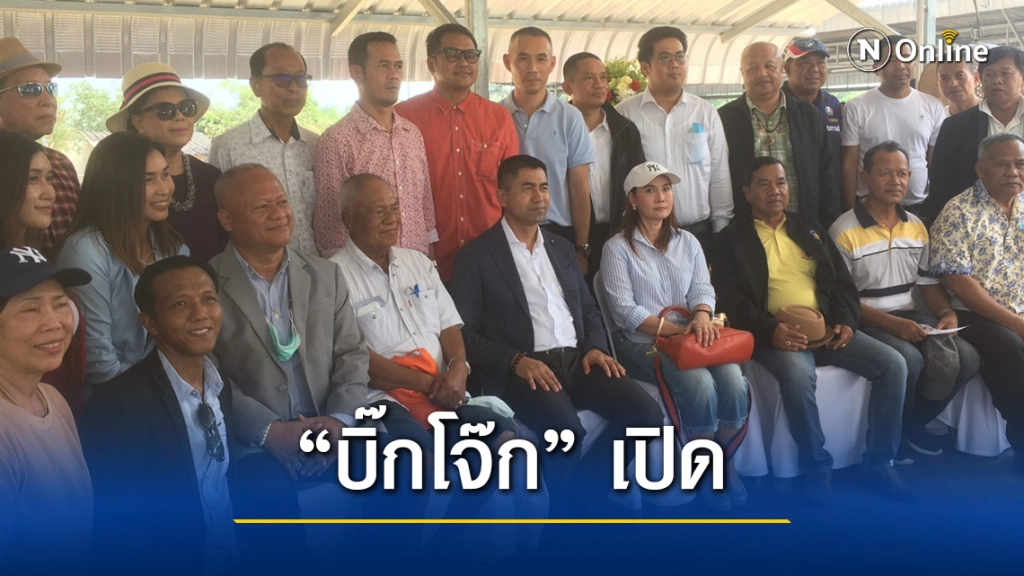 "บิ๊กโจ๊ก" เปิดสนามต้นแบบ "กีฬาชนโคสิงหนคร"