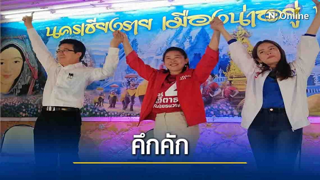 เวทีดีเบต นายก อบจ.เชียงรายคึกคัก