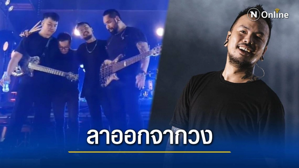 แฟนคลับช็อก! 'แน็ป Retrospect' ประกาศลาออกจากวง แฟนคลับช็อก! 'แน็ป Retrospect' ประกาศลาออกจากวง