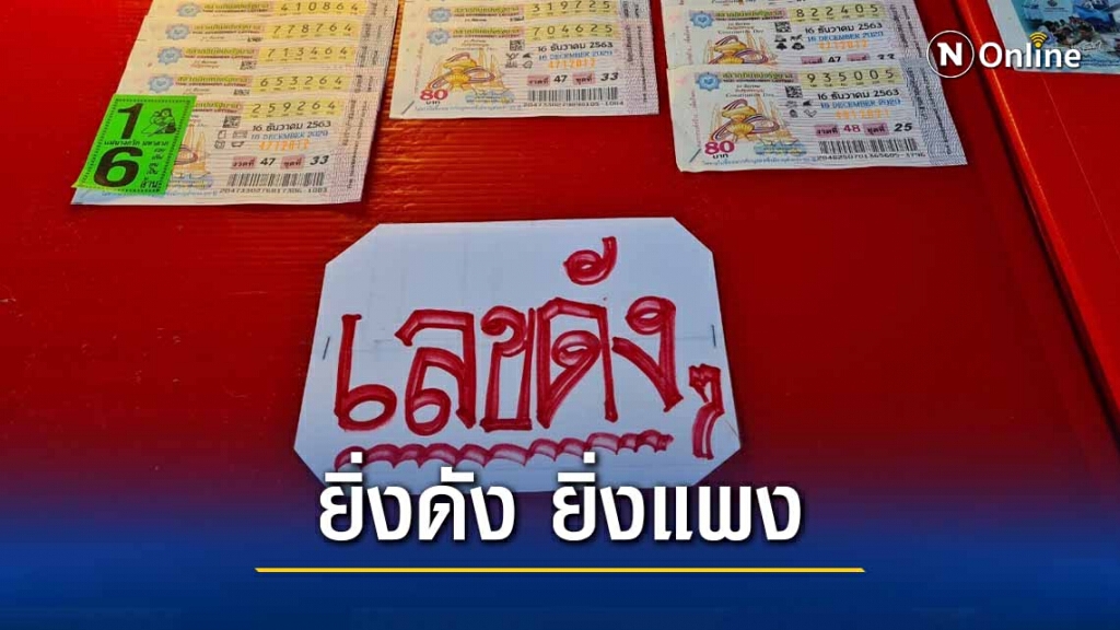 สลากชุด 5 ใบโคราชพุ่ง 700 บาท หลังกองสลากปรับการพิมพ์ใหม่ สลากชุด 5 ใบโคราชพุ่ง 700 บาท หลังกองสลากปรับการพิมพ์ใหม่