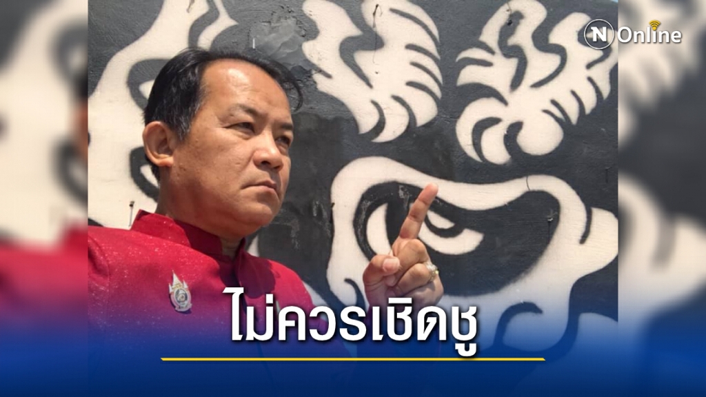 "ศรีสุวรรณ" ร้องถอดถอนศิลปินแห่งชาติฐานหนุนม็อบหมิ่นสถาบัน