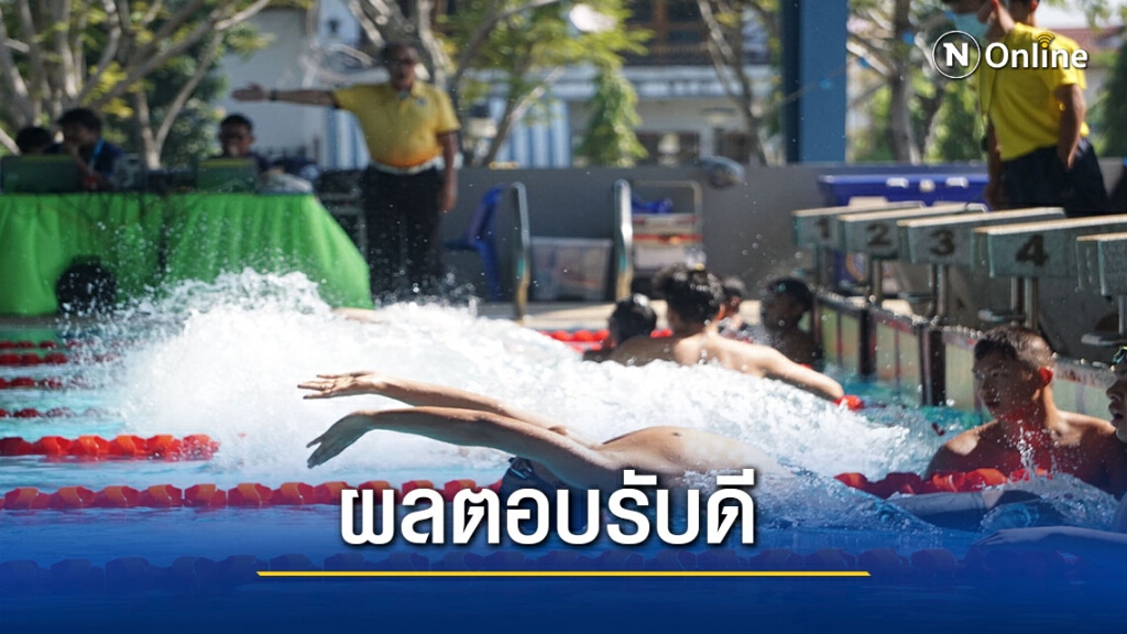 ส.ว่ายน้ำพอใจ"ไทยออยล์ชิงชนะเลิศฯ"ประสบความสำเร็จ