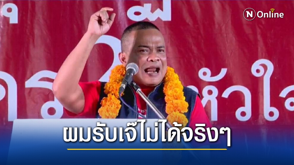 "จตุพร" ซัดเดือด! ลั่น "ผมรับเจ๊ไม่ได้จริงๆ" ขออย่าให้เชียงใหม่พัง แฉทักษิณ-ยิ่งลักษณ์ พังมาแล้ว