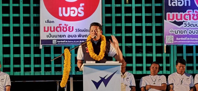 "มนต์ชัย"นำทีมพลังพิษณุโลกเปิดเวทีปราศรัยใหญ่