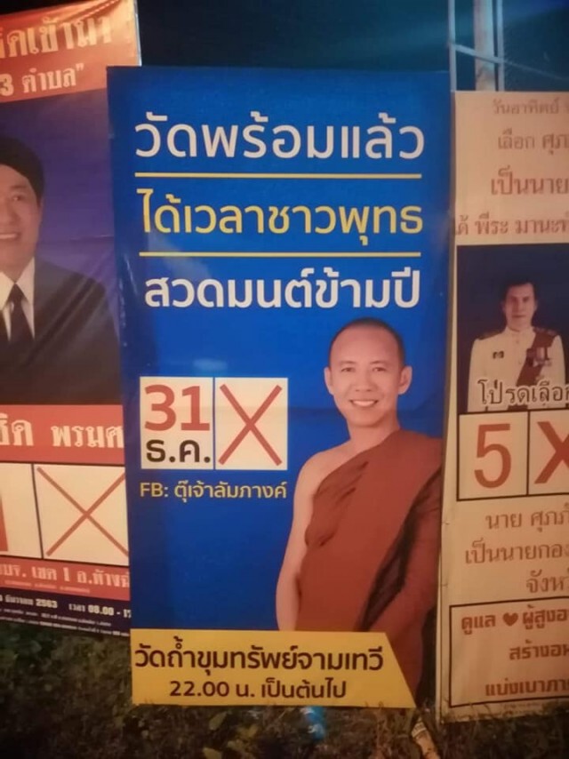 โซเชียลฮากระจาย! มิติใหม่ป้ายเชิญชวน "สวดมนต์ข้ามปี" นึกว่าลงสมัครนายกฯอบจ.