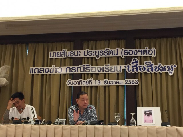 สันธนะ พร้อม เสี่ยโป้ แจง ประเด็นเงินบริจาค 2 ล้านโครงการเสื้อชมพู จี้ บิณฑ์ ชี้แจงหากบริสุทธิ์ใจ
