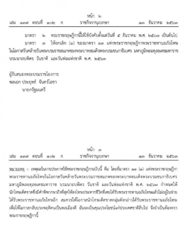 ราชกิจจาฯ ประกาศ พระบรมราชโองการ พ.ร.ฎ.พระราชทานอภัยโทษ ฉบับที่ ๒