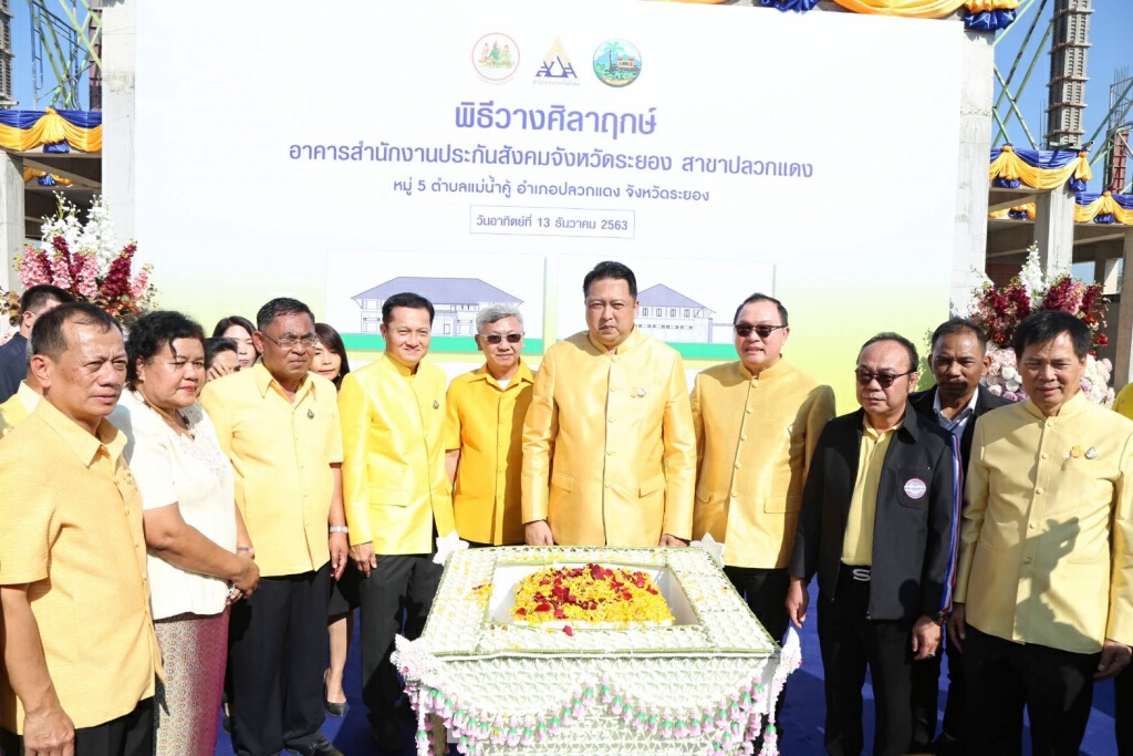 "สุชาติ" รมว.แรงงาน วางศิลาฤกษ์อาคาร สนง.ประกันสังคมจังหวัดระยอง สาขาปลวกแดง ยกระดับทุกมิติ "สุชาติ" รมว.แรงงาน วางศิลาฤกษ์อาคาร สนง.ประกันสังคมจังหวัดระยอง สาขาปลวกแดง ยกระดับทุกมิติ