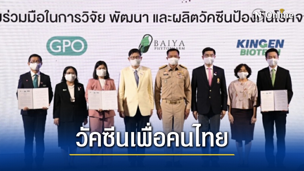 จุฬาฯเปิดโครงการผลิตวัคซีนโควิดจากใบพืช ทดลองกับมนุษย์ปี 64