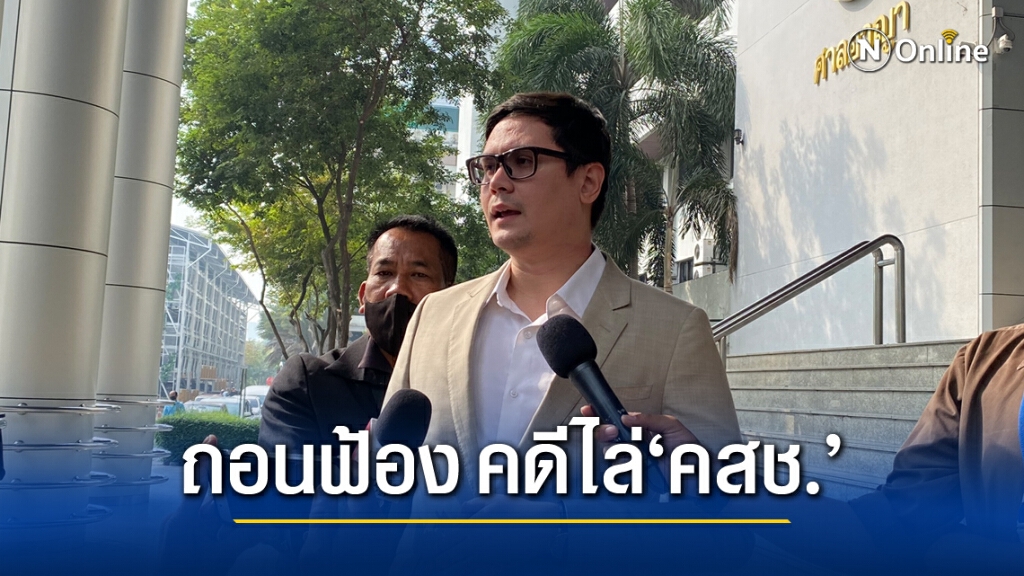 อัยการถอนฟ้องคดี "รังสิมันต์ โรม" นำคนอยากเลือกตั้งไล่ คสช.
