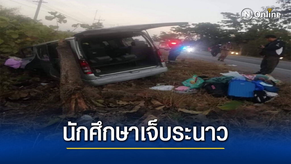 โชเฟอร์หลับในนศ.หวิดตายหมู่ โชเฟอร์หลับในนศ.หวิดตายหมู่