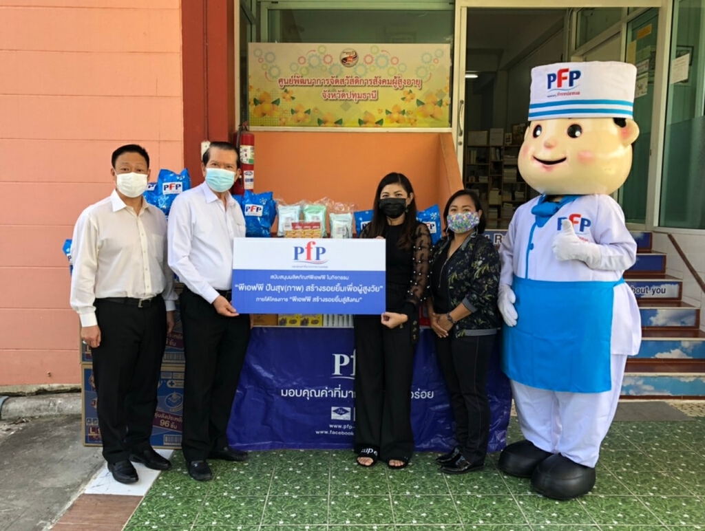 PFP ร่วมเสริมคุณค่าโภชนาการ ปันสุขภาพ 2 มูลนิธิผู้สูงวัย