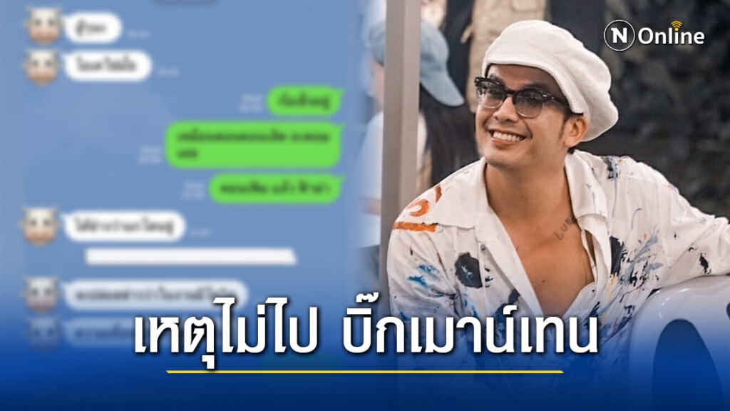 "แอมมี่" เปิดแชทไลน์ เผยโดนขู่ปล่อยข่าวโควิด-19 ระบาดงาน บิ๊กเมาน์เท่น