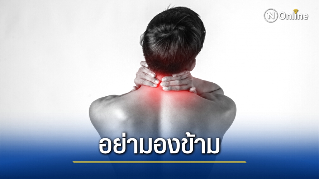 ชวนรู้จัก "โรคกระดูกคอเสื่อม" ชี้ "ก้มหน้าเล่นมือถือ" เป็นหนึ่งสาเหตุ!