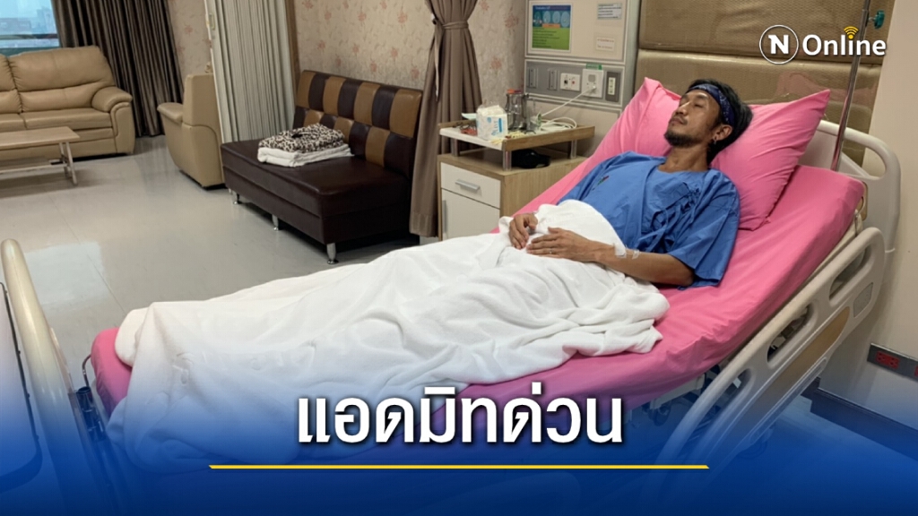 "ตูน บอดี้สแลม" แอดมิทด่วน กระดูกคอกดทับเส้นประสาท "ตูน บอดี้สแลม" แอดมิทด่วน กระดูกคอกดทับเส้นประสาท