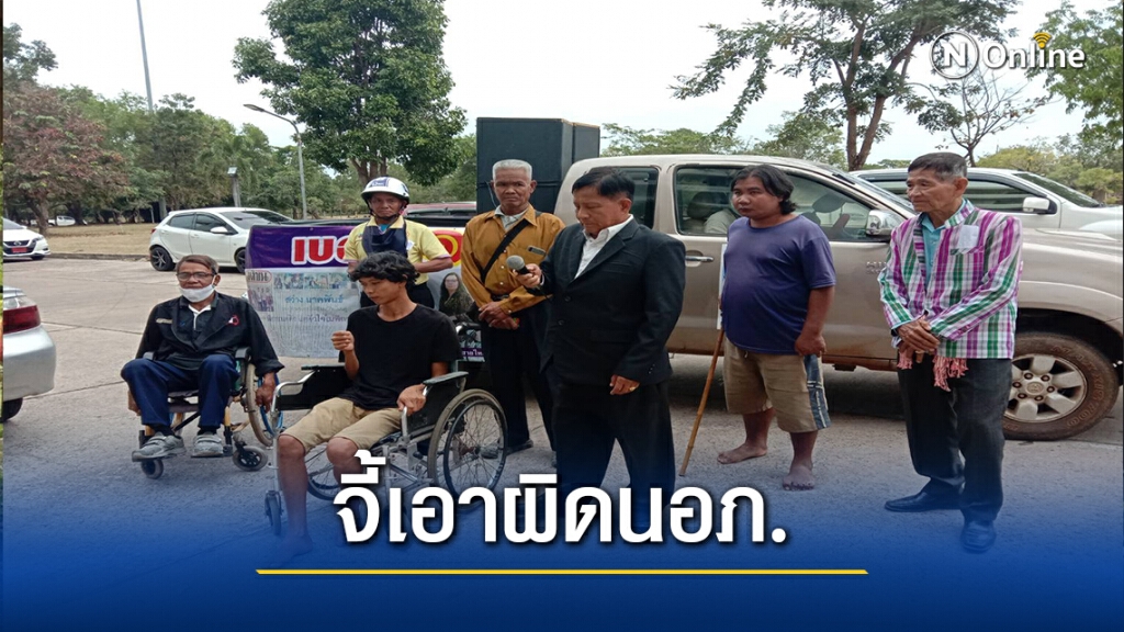 จี้เอาผิดนอภ.ดูหมิ่นผู้สมัครพิการ ทำให้เสียเปรียบทางการเมือง จี้เอาผิดนอภ.ดูหมิ่นผู้สมัครพิการ ทำให้เสียเปรียบทางการเมือง