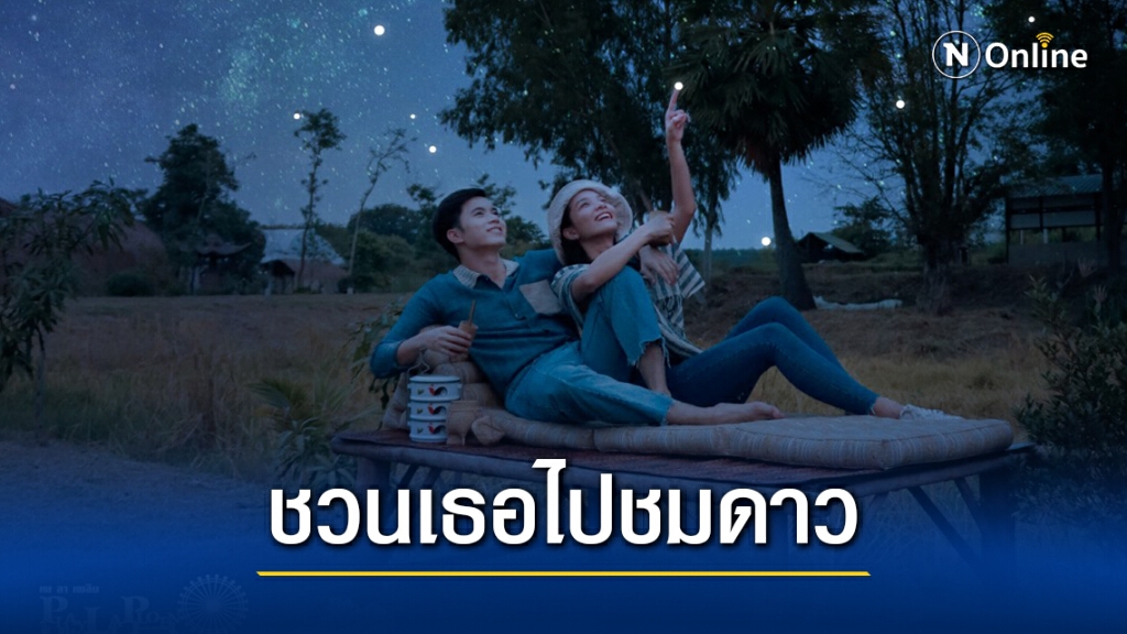 เพ ลา เพลิน บุรีรัมย์ ชวนชมปรากฏการณ์ ดาวพฤหัสบดี และดาวเสาร์ใกล้กันที่สุดในรอบ 397 ปี !