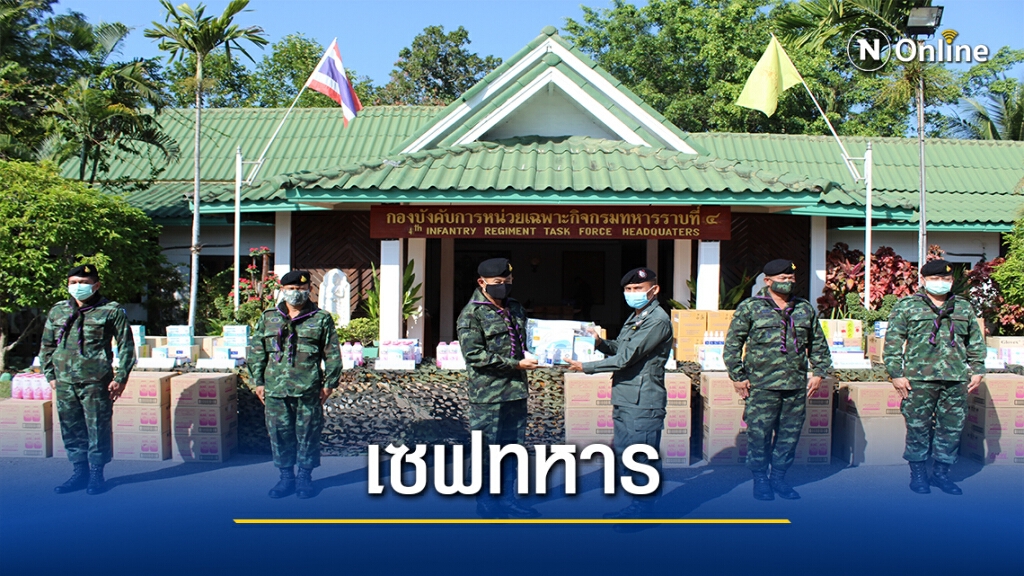 เซฟทหารแนวชายแดนไทย-เมียนมา เซฟทหารแนวชายแดนไทย-เมียนมา