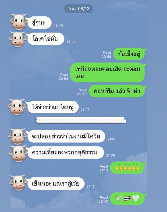"แอมมี่" เปิดแชทไลน์ เผยโดนขู่ปล่อยข่าวโควิด-19 ระบาดงาน บิ๊กเมาน์เท่น