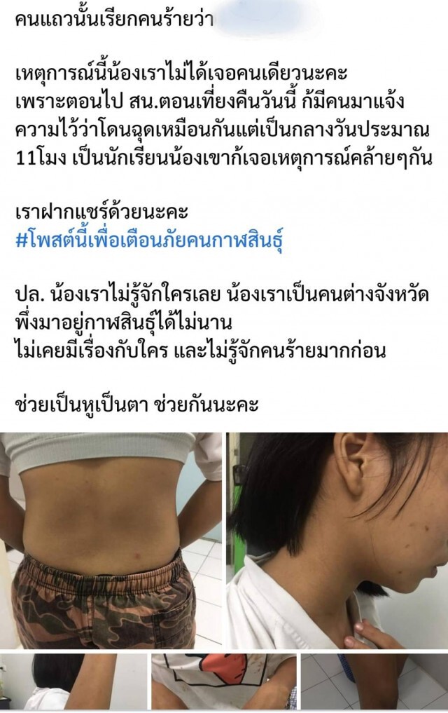 โจรซิ่ง จยย.ตะเวนฉุดทำร้ายหญิงสาวคืนเดียว 3 ราย