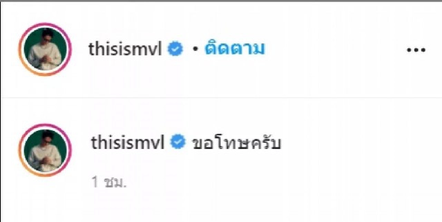 "เป้ วงมายด์" ขอโทษจากใจ หลังโดนทัวร์ลง เหตุบูลลี่คนทำศัลยกรรม