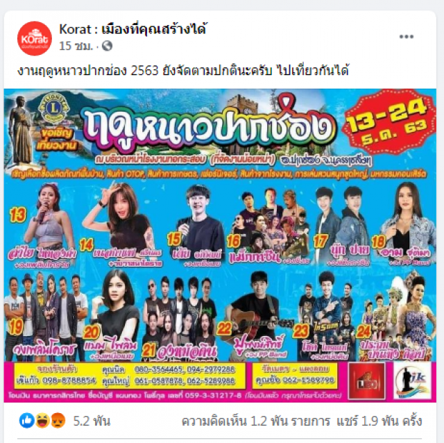 ชาวโซเชียลเดือด ยกเลิก.."บิ๊กเมาน์เทน" แต่ทำไม "งานฤดูหนาวปากช่อง 2563" จัดได้