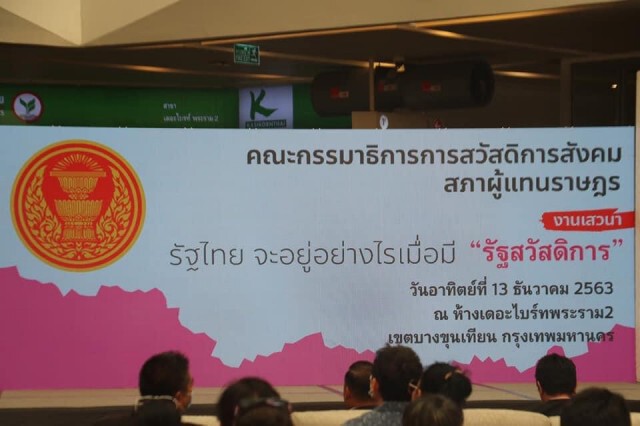 กมธ.สวัสดิการสังคม เดินหน้าดันแก้ พ.ร.บ.ผู้สูงอายุ