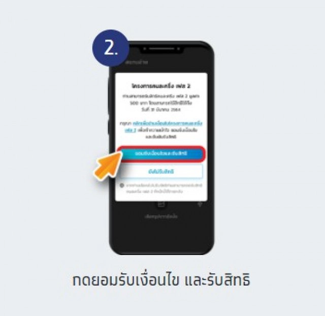 "คนละครึ่ง"เปิดวิธีต่อสิทธิ์รับเพิ่ม 500 บาทในเฟส2