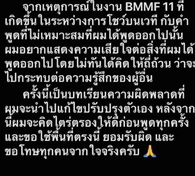 "เป้ วงมายด์" ขอโทษจากใจ หลังโดนทัวร์ลง เหตุบูลลี่คนทำศัลยกรรม