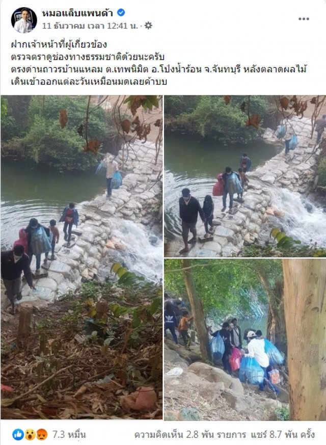 "หมอแล็บ" ตัดพ้อ! หลังโดนตร.จ่อฟ้อง ในความผิด พ.ร.บ.คอมฯ