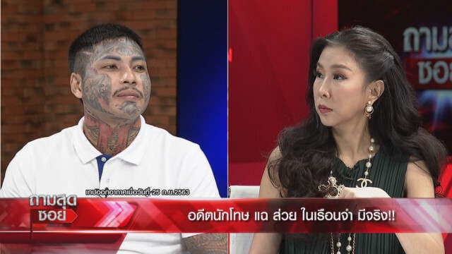 อดีตนักโทษแฉผบ.เรือนจำ ถูกฟ้องแล้ว!! ลั่นยอมตาย - มั่นใจไม่ผิด