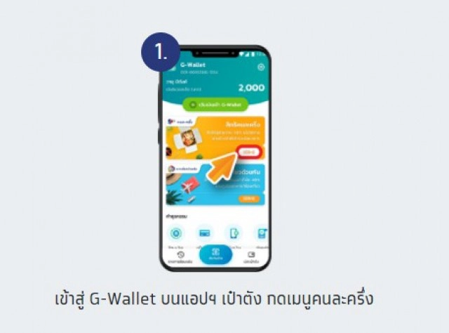 "คนละครึ่ง"เปิดวิธีต่อสิทธิ์รับเพิ่ม 500 บาทในเฟส2