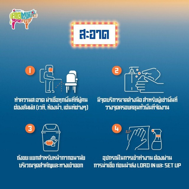 ส่องความรับผิดชอบผู้ร่วมงาน "บิ๊กเม้าท์เท่น"
