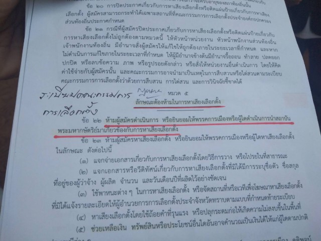 "พ.อ.สุชาติ" ให้ปากคำกกต.ร้อง  "ไพเจน" ทำผิดกม.เลือกตั้ง